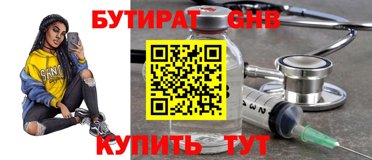 Бутират оксибутират  Вход с VPN  Северск 