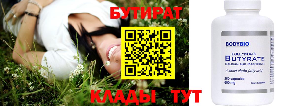 БУТИРАТ 1.4BDO Северск