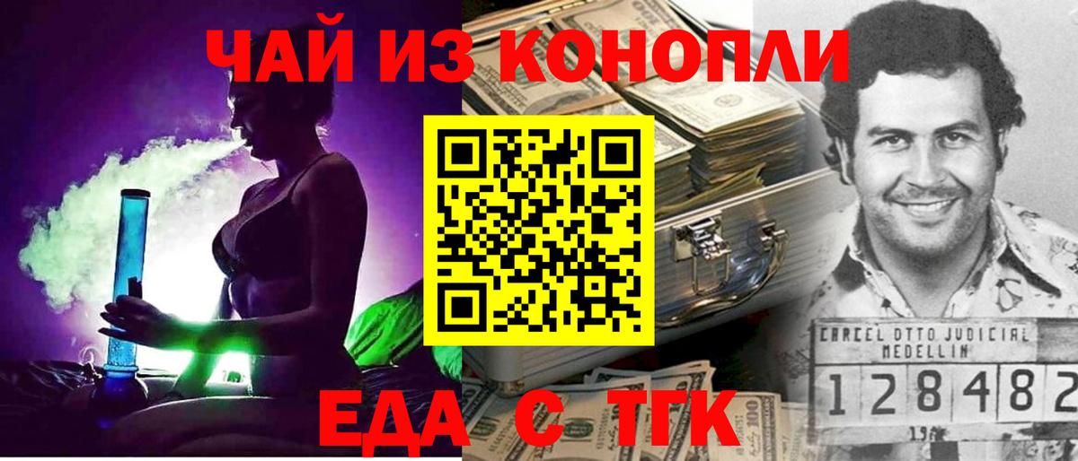 Северск  Еда ТГК конопля  Вход с VPN 