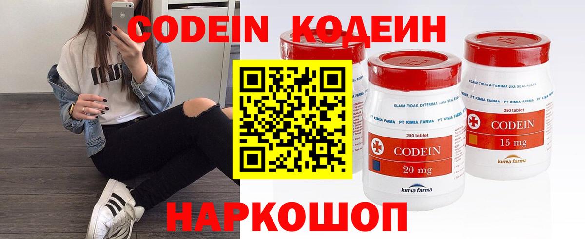 Codein Purple Drank  Вход с VPN  Кодеиновый сироп Lean Purple Drank  Северск 