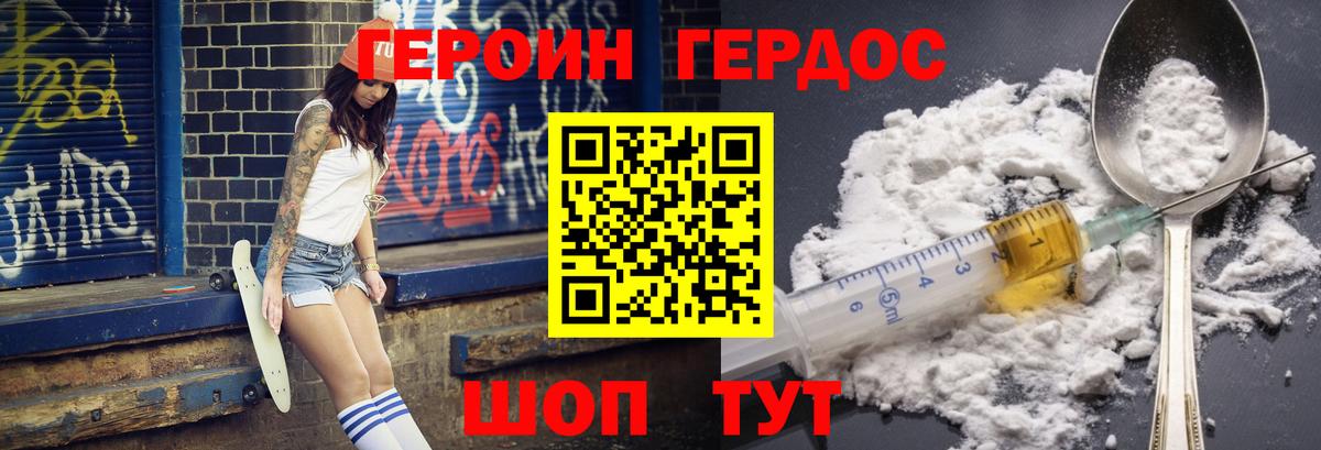 Северск  Героин герыч  Вход с VPN 