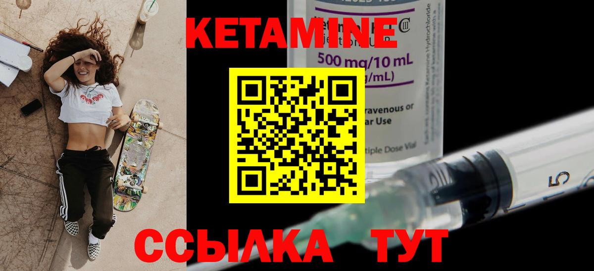 Кетамин ketamine  Вход с VPN  Северск 
