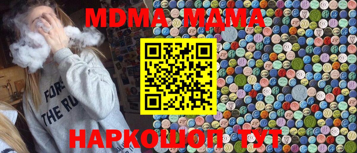 MDMA кристаллы  МДМА crystal  Северск  MDMA  Вход с VPN 