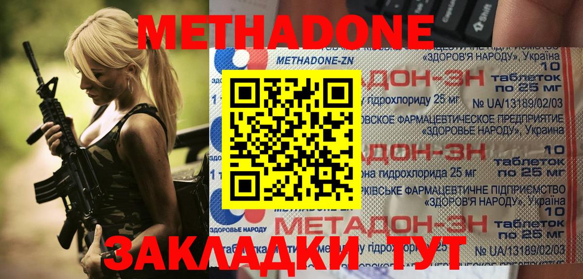 МЕТАДОН VHQ  Вход с VPN  Северск 