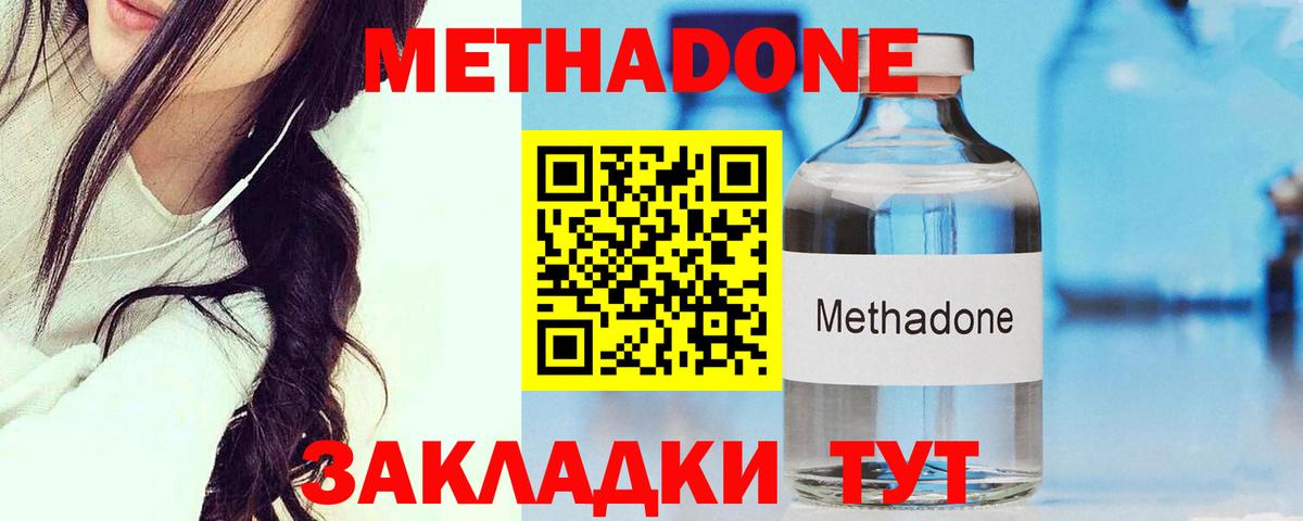 Метадон белоснежный Северск