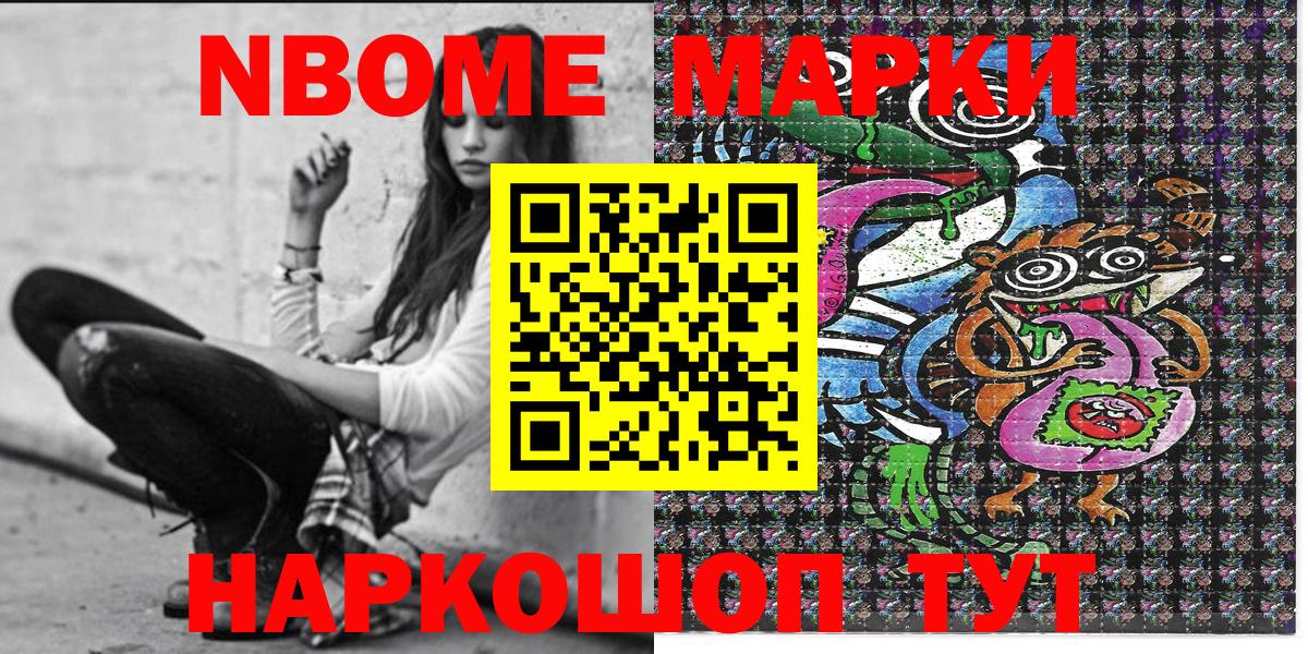 Марки 25I-NBOMe 1,5мг  Вход с VPN  Северск 